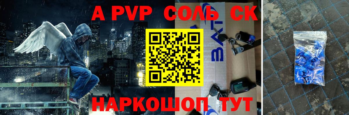 Alpha PVP крисы CK  A PVP Соль  Вход с VPN  A-PVP VHQ  Апрелевка 