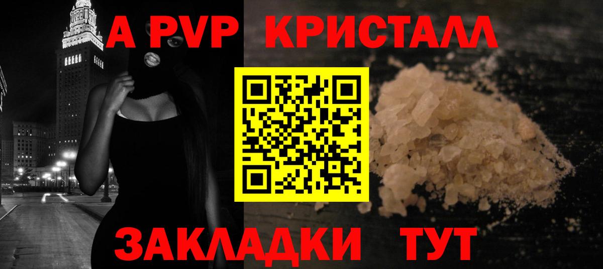 A-PVP Crystall Апрелевка