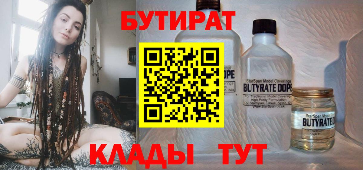 Бутират буратино Апрелевка