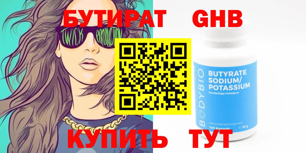 БУТИРАТ GHB Апрелевка