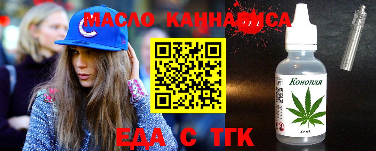 Еда ТГК конопля  Вход с VPN  Апрелевка 