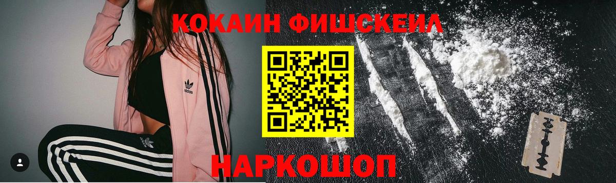 Апрелевка  COCAIN  COCAIN Боливия  Вход с VPN  Cocaine FishScale 
