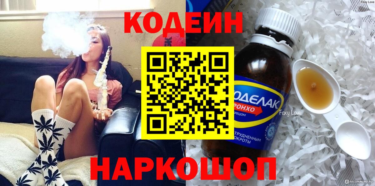 Кодеин напиток Lean (лин)  Апрелевка 