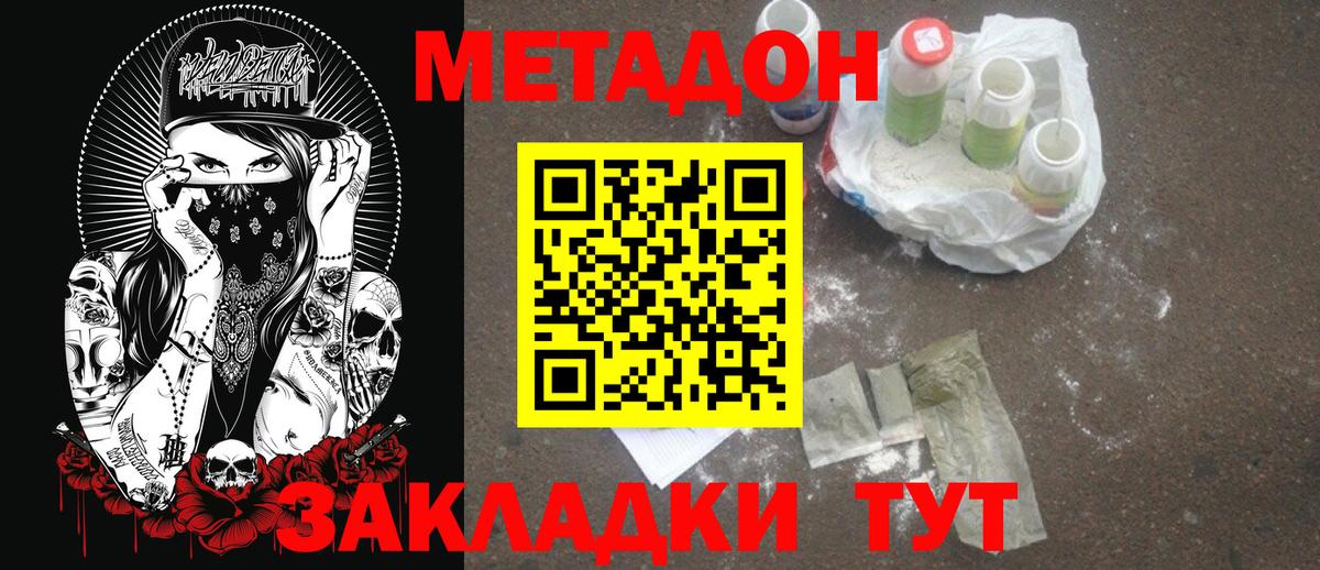 Метадон мёд  МЕТАДОН кристалл  Вход с VPN  Апрелевка 