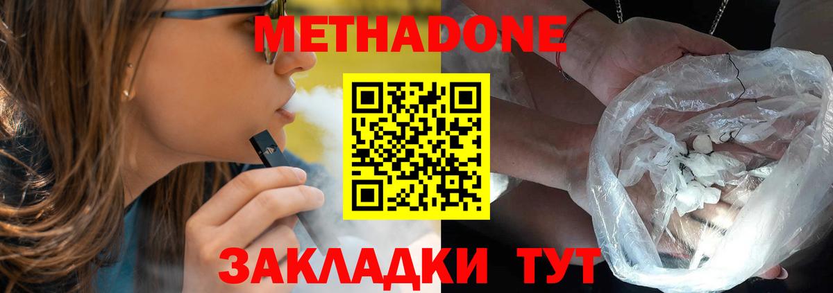 Метадон мёд Апрелевка