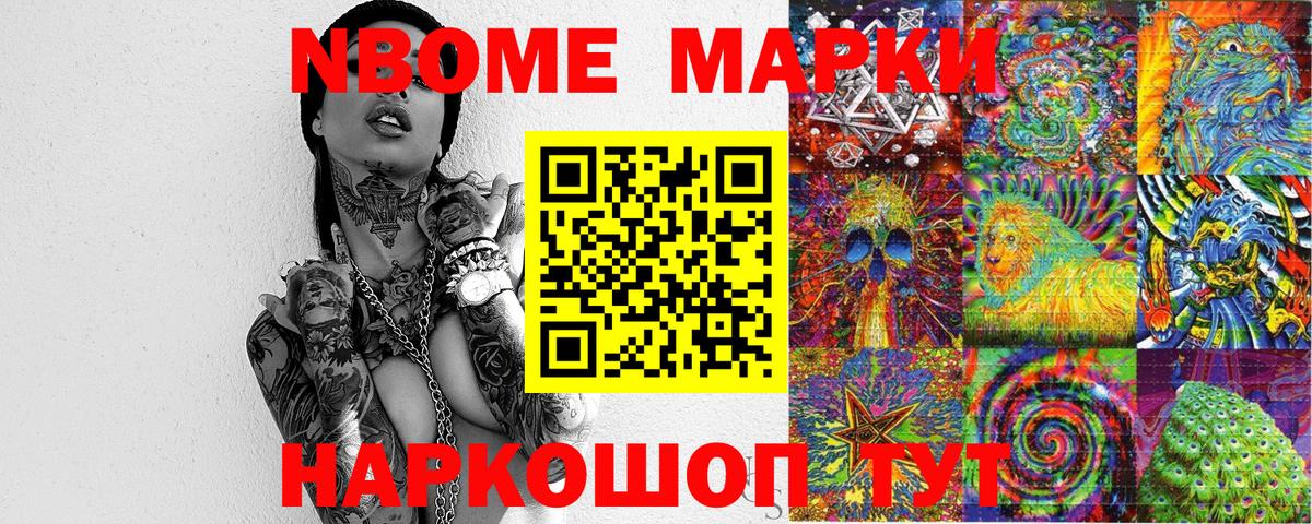 Апрелевка  Марки N-bome 1,8мг  Вход с VPN 